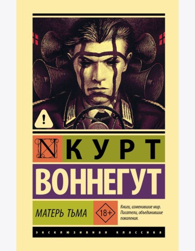 Матерь Тьма: роман