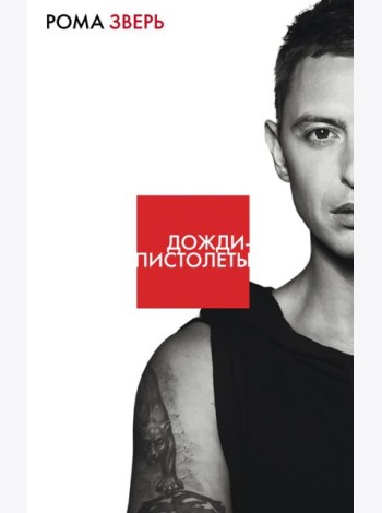 Дожди-пистолеты