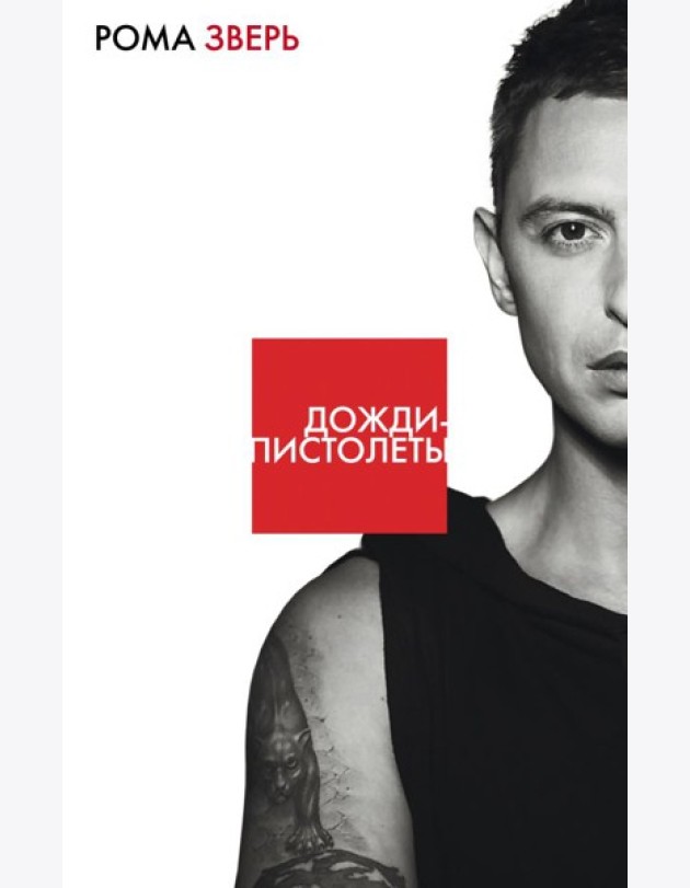 Дожди-пистолеты