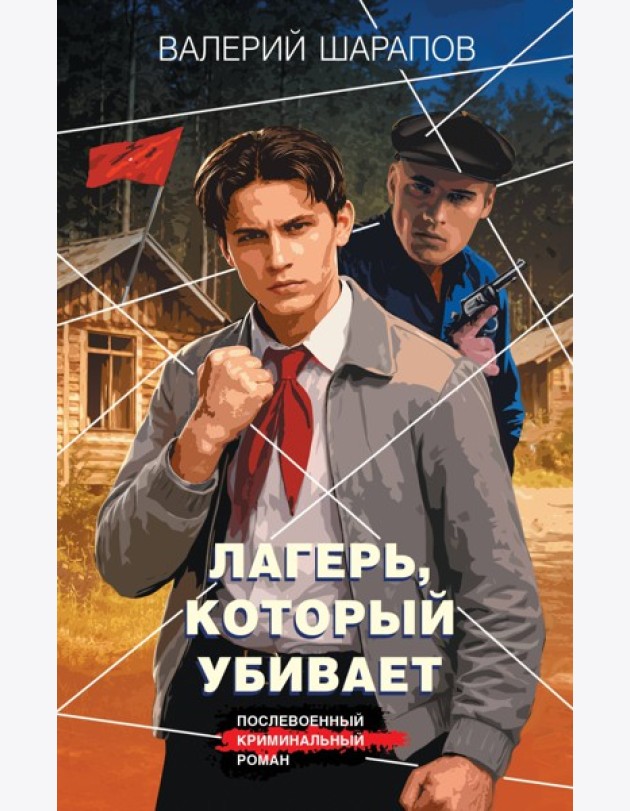 Лагерь, который убивает