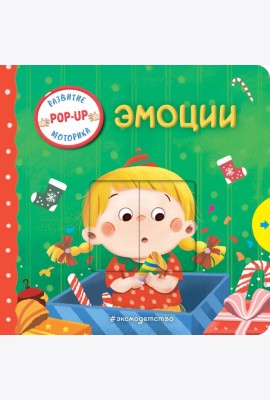 Эмоции