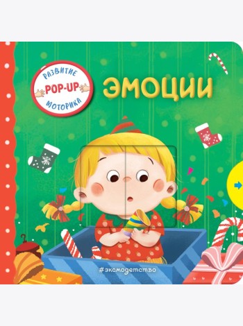 Эмоции