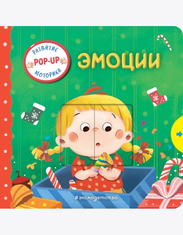 Эмоции