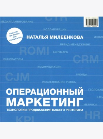 Операционный маркетинг: технологии продвижения вашего ресторана