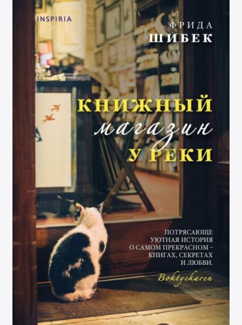 Книжный магазин у реки
