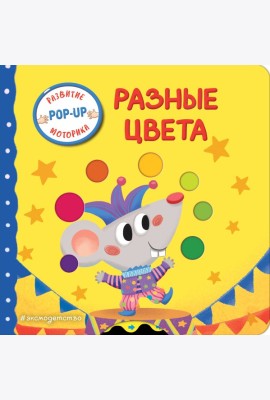 Разные цвета