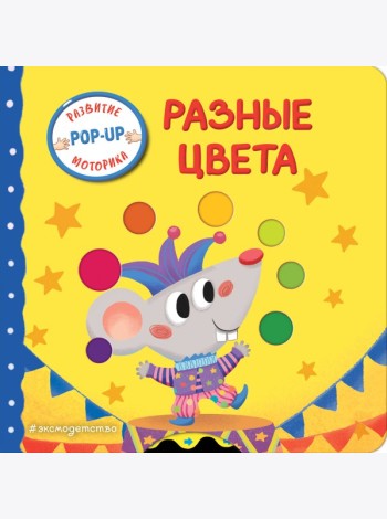 Разные цвета