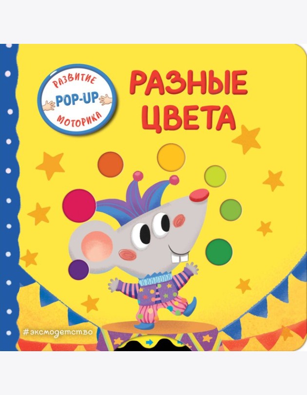 Разные цвета