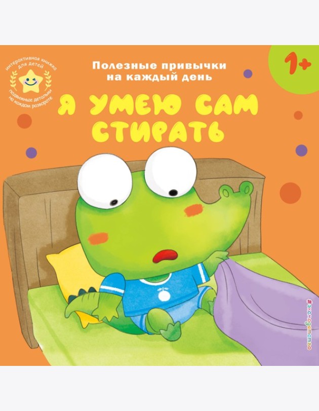 Я умею сам стирать