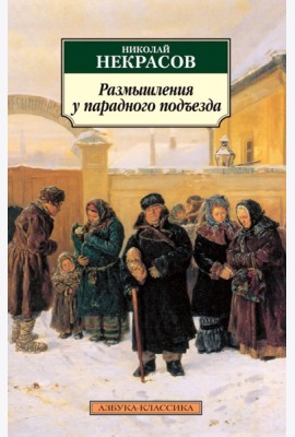 Размышления у парадного подъезда