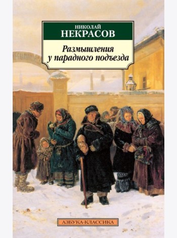 Размышления у парадного подъезда