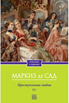 Преступления любви