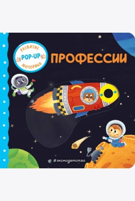 Профессии