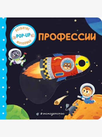 Профессии