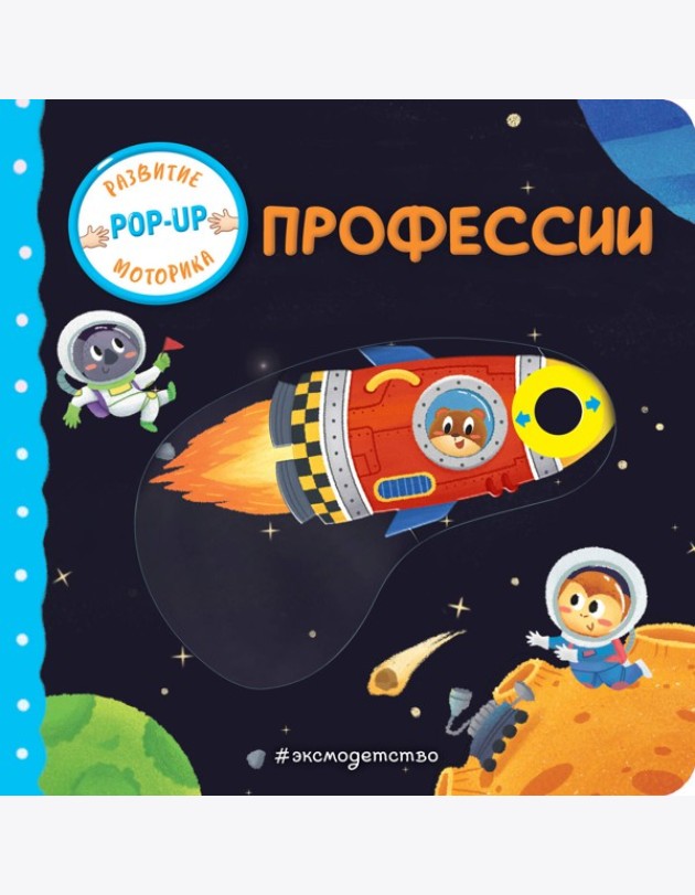 Профессии