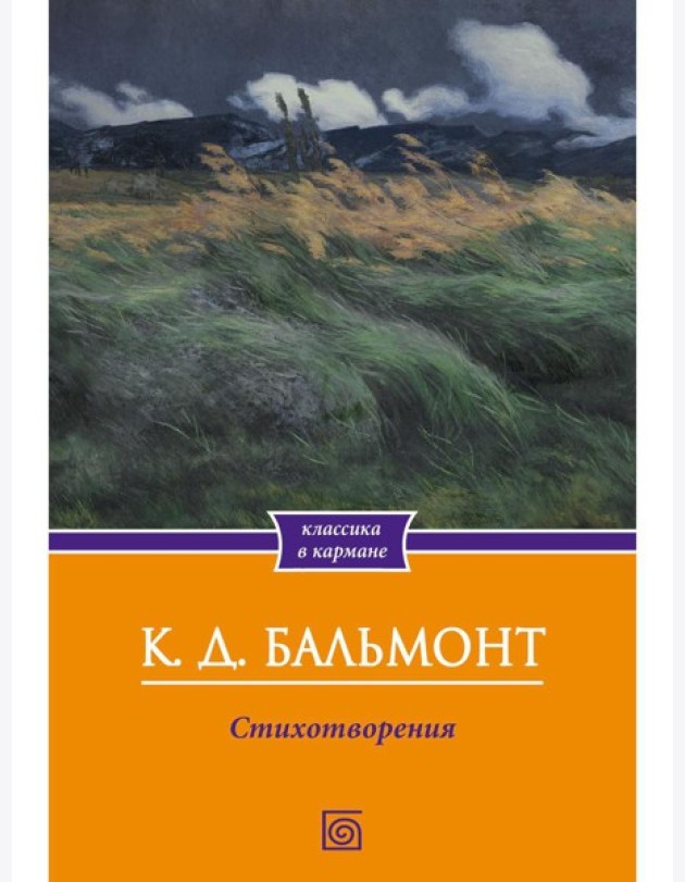 Стихотворения