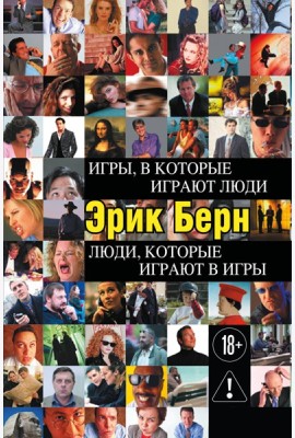 Игры, в которые играют люди. Люди, которые играют в игры