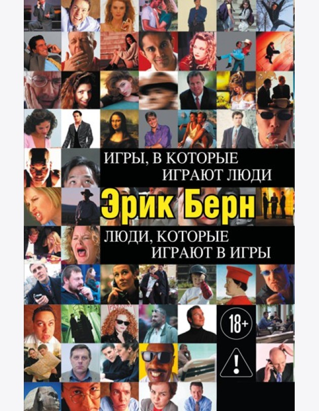 Игры, в которые играют люди. Люди, которые играют в игры