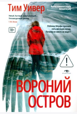 Вороний остров