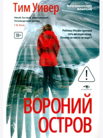Вороний остров