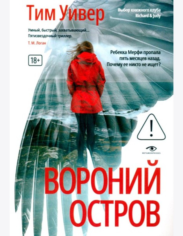 Вороний остров