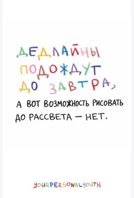 Дедлайны подождут до завтра. Скетчбук карманный с подложкой (А6, 32 л., вертикальный на пружине)