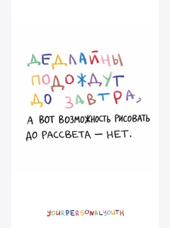 Дедлайны подождут до завтра. Скетчбук карманный с подложкой (А6, 32 л., вертикальный на пружине)