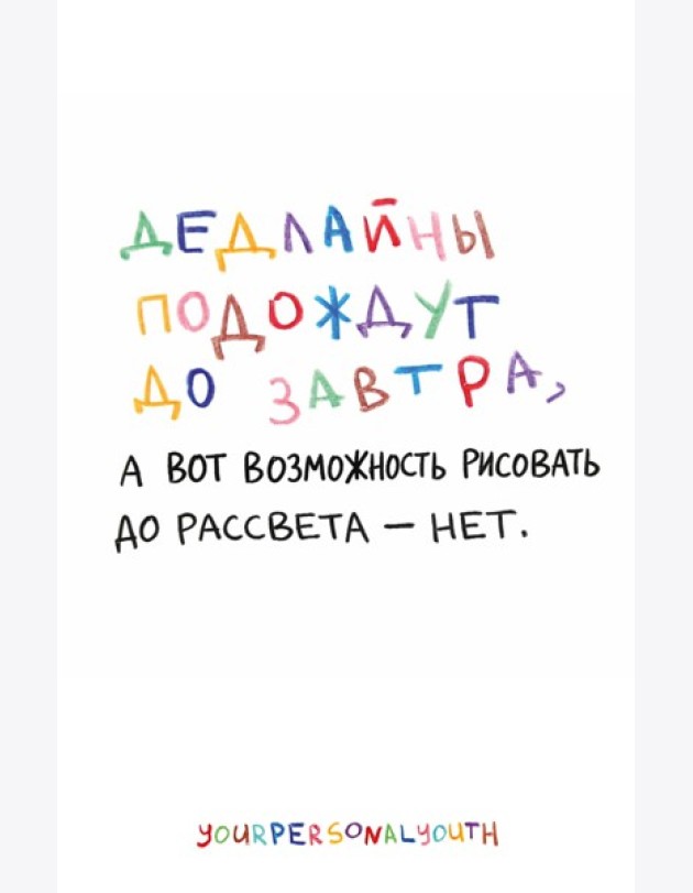Дедлайны подождут до завтра. Скетчбук карманный с подложкой (А6, 32 л., вертикальный на пружине)
