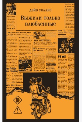 Выжили только влюбленные