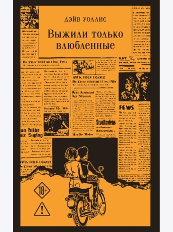 Выжили только влюбленные