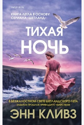Тихая ночь (#2)