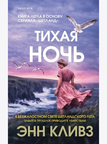 Тихая ночь (#2)