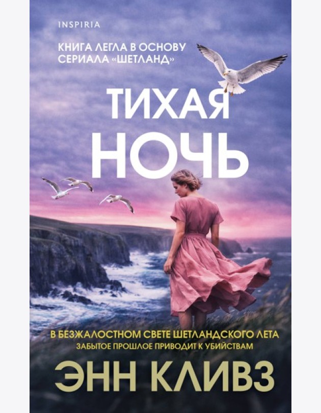 Тихая ночь (#2)