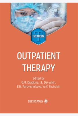 Outpatient therapy = Поликлиническая терапия: textbook: книга на анг.языке. 3-е изд., перераб. и доп