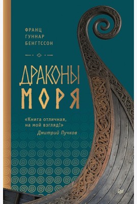 Драконы моря