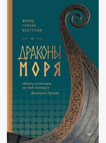 Драконы моря