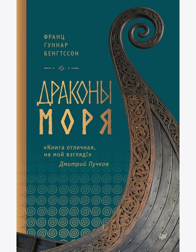 Драконы моря