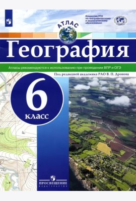 География 6кл [Атлас]