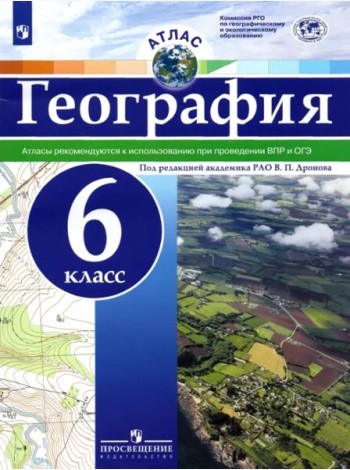География 6кл [Атлас]
