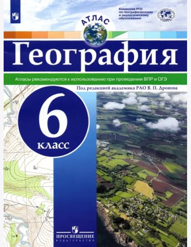 География 6кл [Атлас]