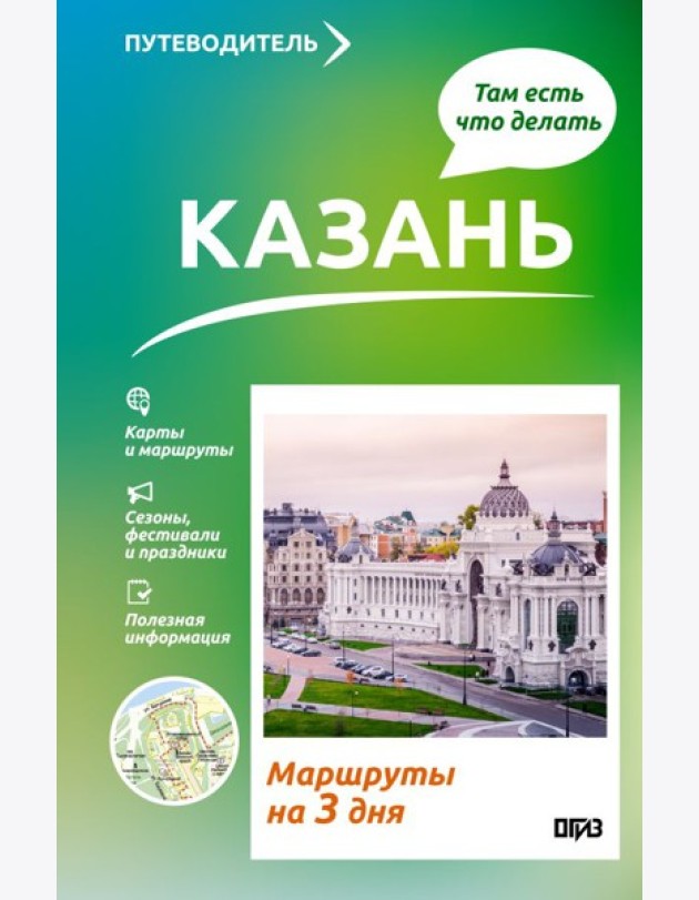 Казань. Что там делать. Маршруты на 3 дня