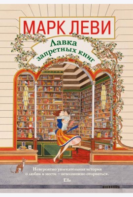 Лавка запретных книг