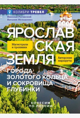 Ярославская земля