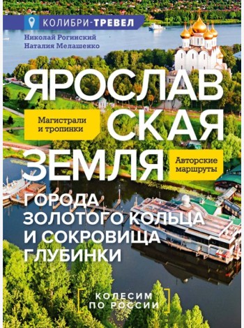 Ярославская земля