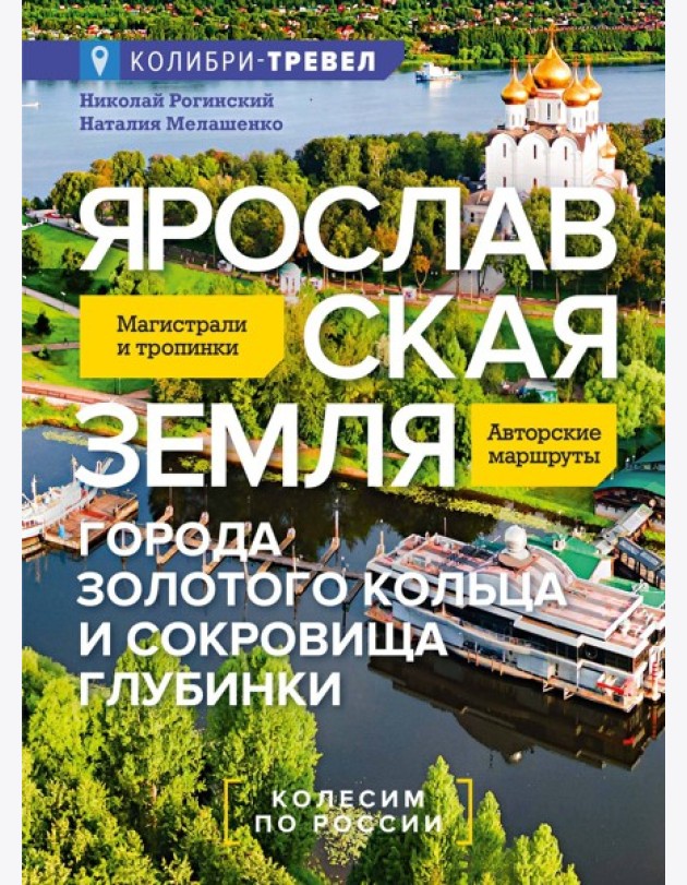 Ярославская земля