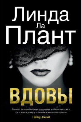 Вдовы