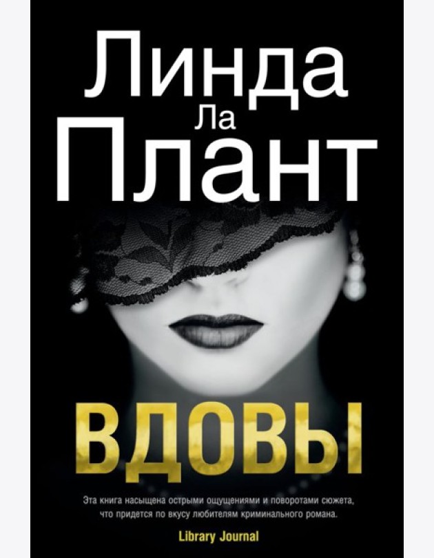 Вдовы