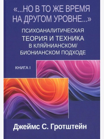 Но в то же время на другом уровне...