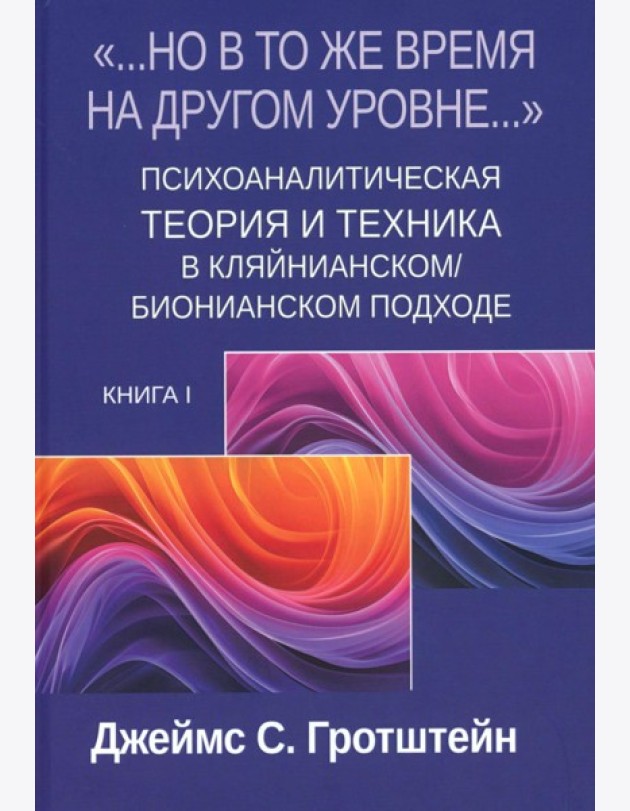 Но в то же время на другом уровне...