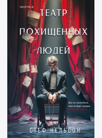Шоппер + комплект из 4-х книг. Герметичные триллеры (Странный дом, Странный дом 2, Девять лжецов, Театр похищенных людей)